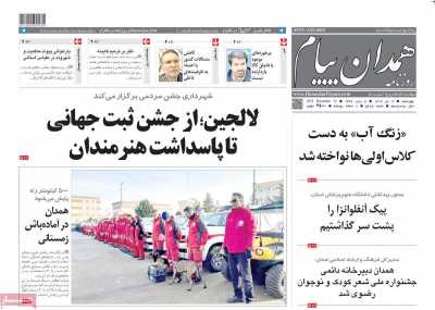 روزنامه همدان پیام