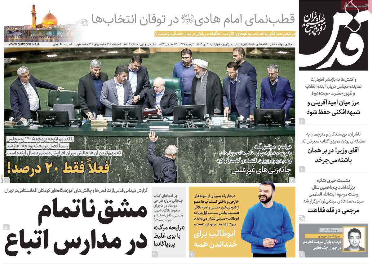 روزنامه قدس