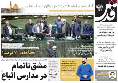 روزنامه قدس