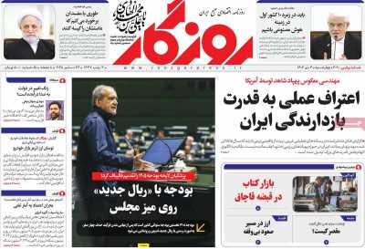 روزنامه روزگار