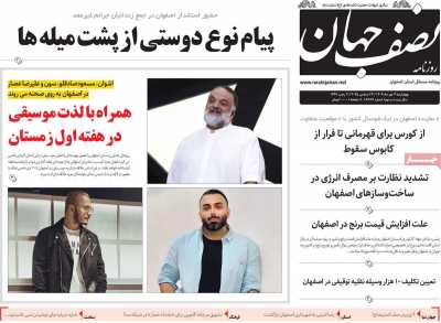 روزنامه نصف جهان