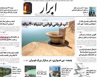 روزنامه ابرار