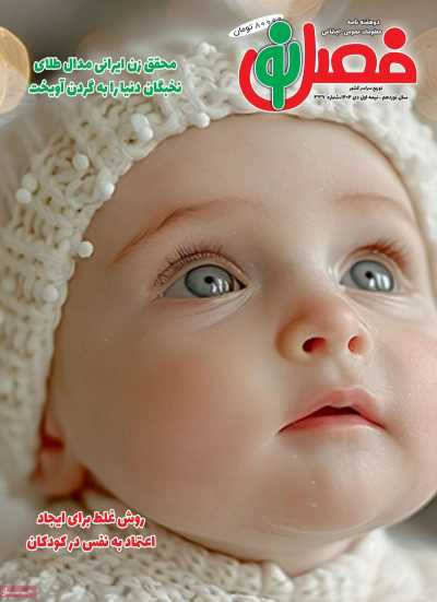 مجله فصل نو