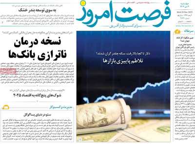 روزنامه فرصت امروز