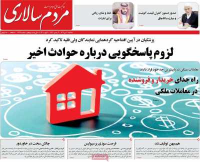 روزنامه مردم سالاری