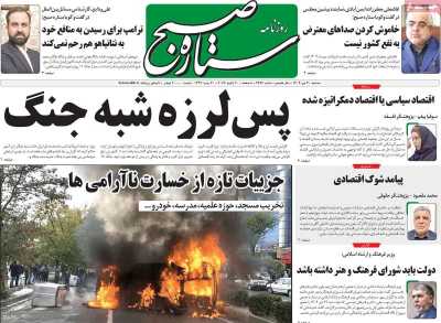 روزنامه ستاره صبح