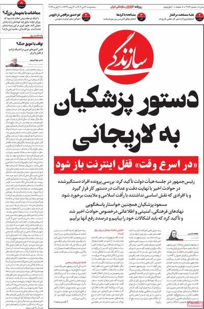 روزنامه سازندگی