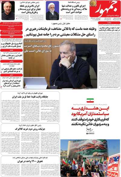 روزنامه جمهور