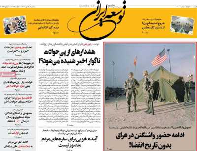 روزنامه توسعه ایرانی 