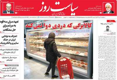 روزنامه سیاست روز
