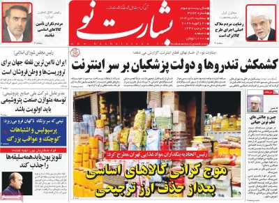 روزنامه بشارت نو