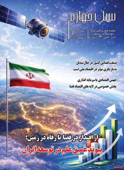 مجله نسل چهارم