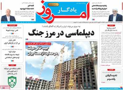 روزنامه یادگار امروز