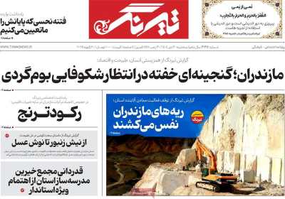 روزنامه تیرنگ