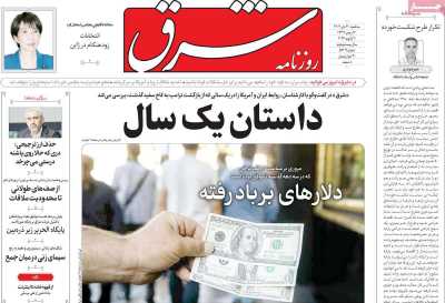 روزنامه شرق