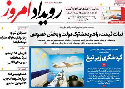 روزنامه رویداد امروز