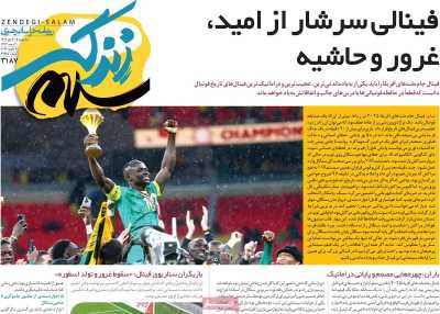 روزنامه زندگی سلام