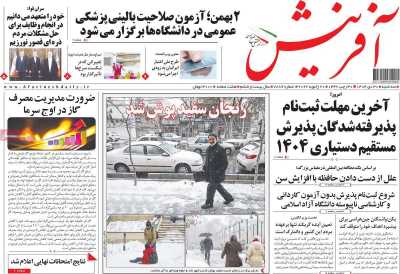 روزنامه آفرینش