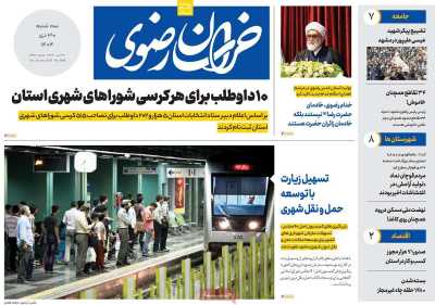 روزنامه خراسان رضوی