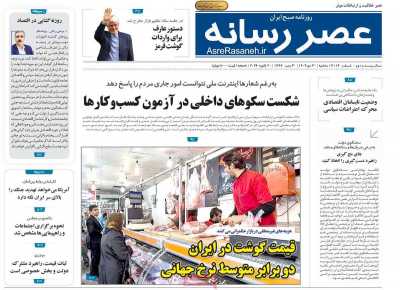 روزنامه عصر رسانه