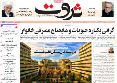 صفحه نخست روزنامه ها/ سه شنبه 30 دی 1404 18 پایگاه خبری ججین روزنامه ثروت