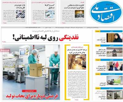 روزنامه اقتصاد ملی