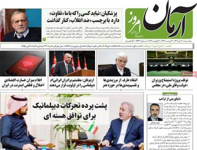 روزنامه آرمان امروز