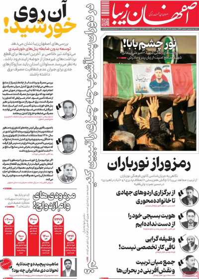 روزنامه اصفهان زیبا