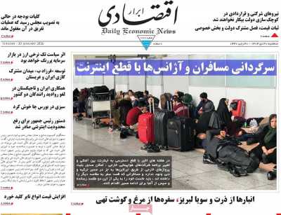 روزنامه ابرار اقتصادی