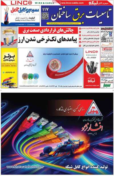 مجله تاسیسات، برق، ساختمان