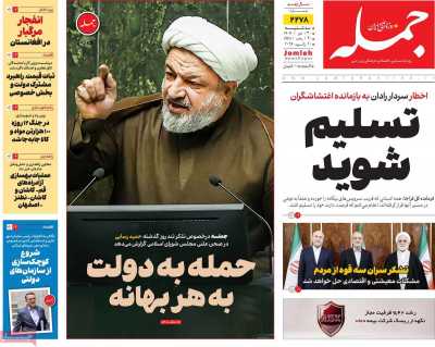 روزنامه جمله