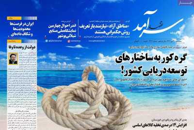 روزنامه اقتصاد سرآمد