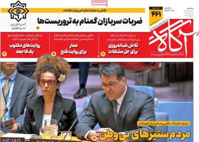 روزنامه آگاه