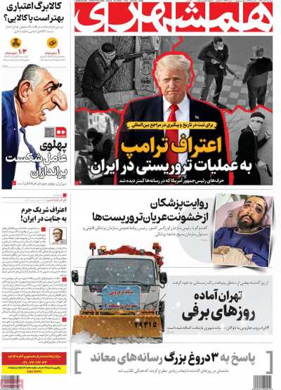 روزنامه همشهری