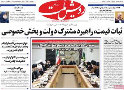 روزنامه رویش ملت