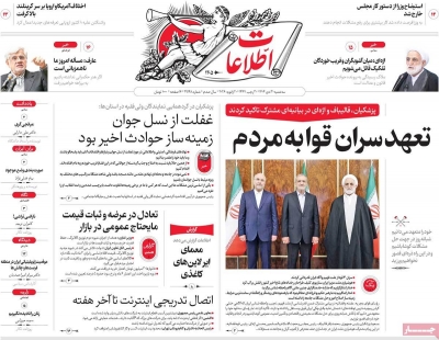 روزنامه اطلاعات