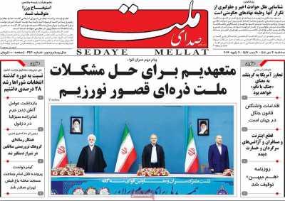 روزنامه صدای ملت