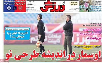 صفحه نخست روزنامه ها/ سه شنبه 30 دی 1404 22 پایگاه خبری ججین روزنامه ابرار ورزشی