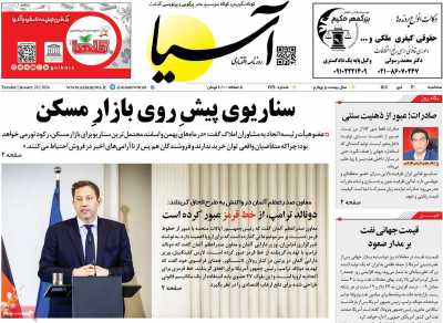 روزنامه آسیا