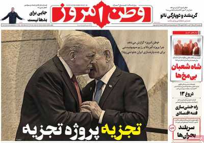 روزنامه وطن امروز