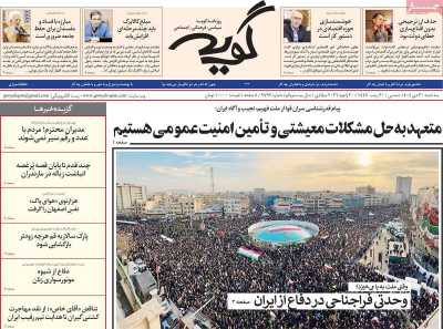 روزنامه گویه