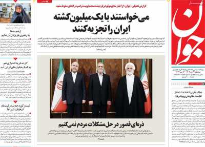 روزنامه جوان