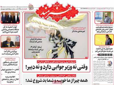 روزنامه هنرمند