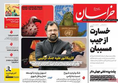 روزنامه خراسان