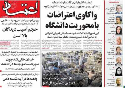 روزنامه اعتماد