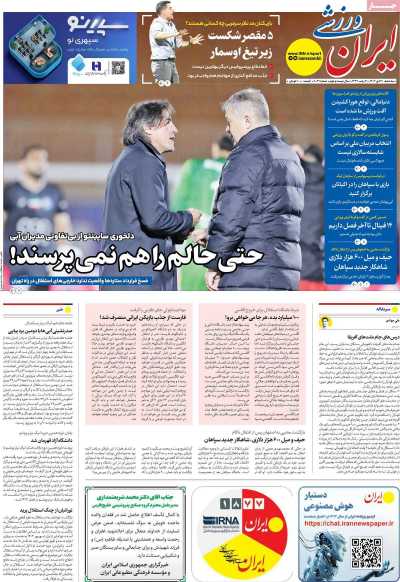صفحه نخست روزنامه ها/ سه شنبه 30 دی 1404 21 پایگاه خبری ججین روزنامه ایران ورزشی