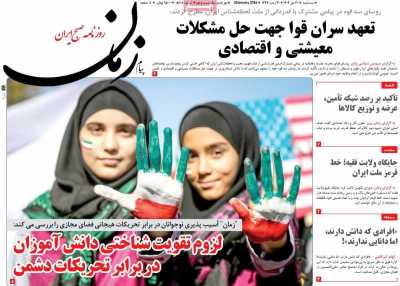 روزنامه پیام زمان