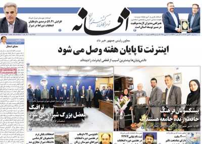 روزنامه افسانه