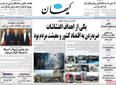 روزنامه کیهان