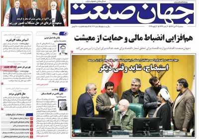 روزنامه جهان صنعت